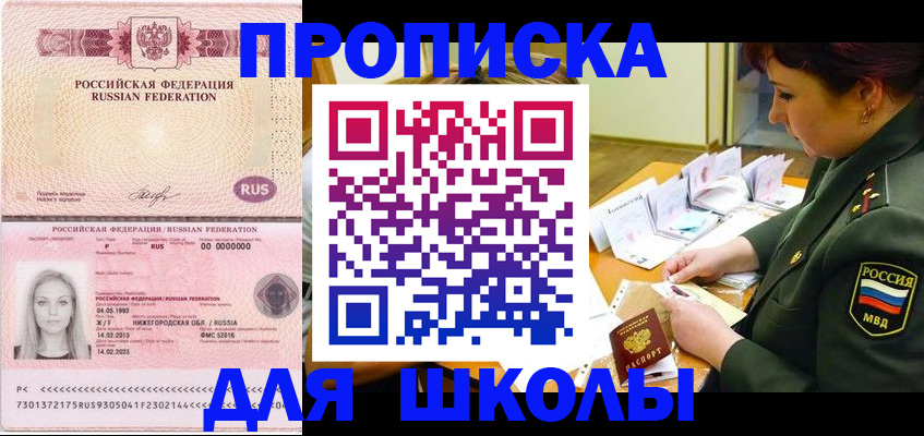 прописка 2025 в Южноуральске