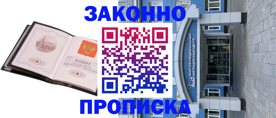 временная регистрация надежно в Южноуральске